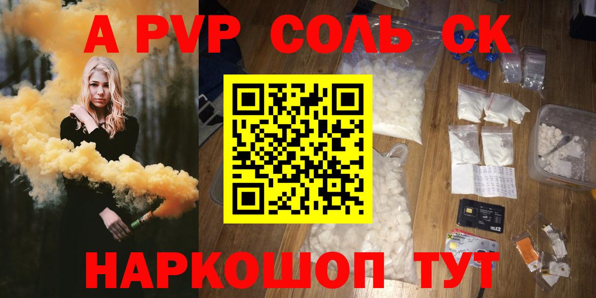 Alpha-PVP Соль  Альфа ПВП  APVP Crystall  Назрань  Вход с VPN  A-PVP VHQ 