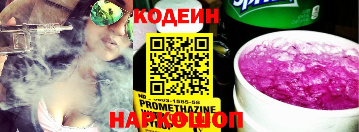 Кодеин Purple Drank Назрань