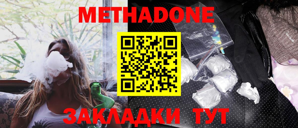 Назрань  Метадон белоснежный  МЕТАДОН мёд  Вход с VPN 